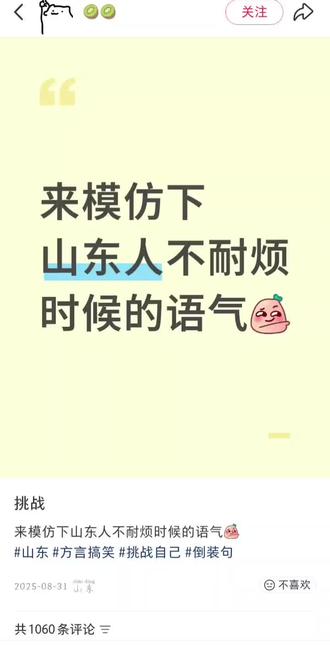 我真服了,别这么真实好不好,哈哈哈哈哈哈哈#山东人#这都是知识 #大无语事件