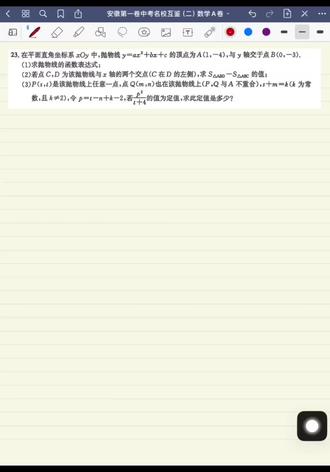2026安徽第一卷中考二模A卷第23题(二次函数压轴题)
#中考数学压轴题 #二次函数压轴题 #安徽中考 #中考冲刺 #中考模拟