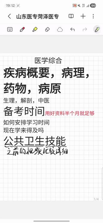 医学综合备考方向来啦,临床专业的机会可遇不可求#山东医专 #单招 #临床