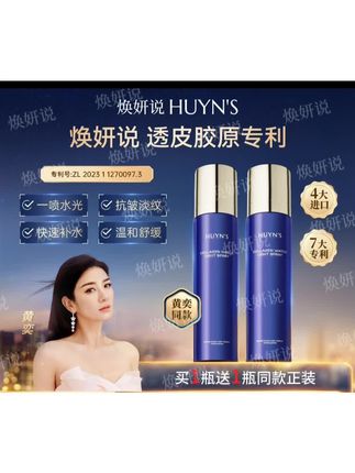 焕妍说胶原水光喷雾/紧致舒缓滋润抗皱喷雾/拍1发2好物推荐
