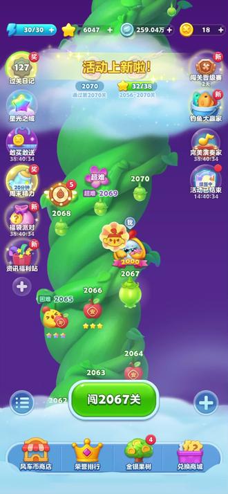 开心消消乐第2067关过关过程