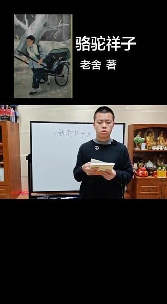 第2227集#阅读《骆驼祥子》