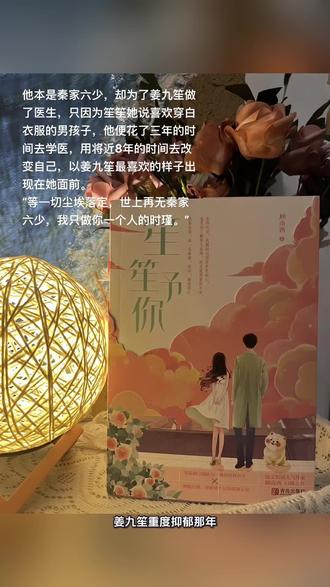 我喜欢你,是一见钟情,然后徐徐图之 #暗黑系暖婚 #时瑾姜九笙 #小说推荐 #推荐你的宝藏文 #每日分享