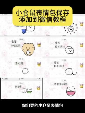 小仓鼠表情包保存添加到微信教程 #小仓鼠表情包 #微信表情包 #表情包添加教程 #仓鼠表情包 #剪映 仓鼠表情包简笔画 仓鼠简笔画表情包 仓鼠表情包卡通 可爱小仓鼠表情包 微信表情包太可爱了吧 微信表情包在哪里添加 微信表情包领取方法 可爱仓鼠卡通图片小鼠 可爱仓鼠卡通图片