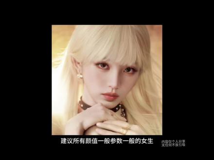 建议所有建模一般参数一般的女生都去让豆包分析长相#豆包#美女#变美教程#田曦薇