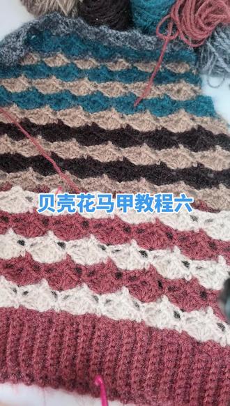 贝壳花马甲教程六###编织教程 #毛线钩织