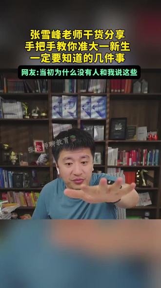 2026 3 24 张雪峰