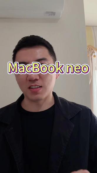 #上热门 MacBook neo #macbookneo回收价 #回收macbookneo #苹果笔记本电脑