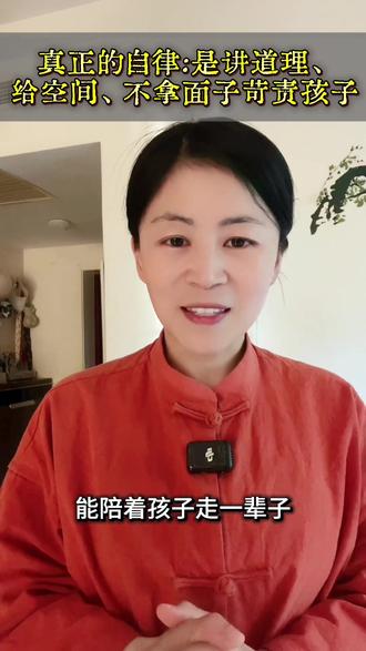 别用强制和面子逼孩子守规矩,强迫只会换来表面顺从和逆反。
好好讲道理、适当放手给空间,孩子反而会自觉写作业、主动收拾家务,慢慢养成内在自律。
放下控制,多些理解耐心,才是最好的教育。
#家庭教育 #育儿立规矩 #教师心得 #父母成长 #放手式育儿