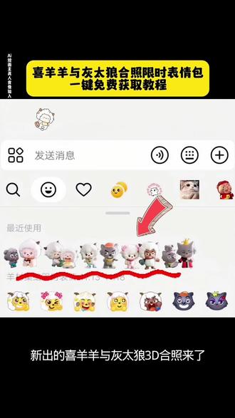 喜羊羊与灰太狼限时合照领取入口 喜羊羊与灰太狼合照保存到本地和微信教程 #即梦ai #限时表情包 #喜羊羊与灰太狼 #羊村集结限时表情包 #长大后我们在羊村集结 喜羊羊与灰太狼合照表情图片领取教程 喜羊羊与灰太狼限时3D合照领取教程 喜羊羊与灰太狼ai教程 喜羊羊与灰太狼限时合照怎么领取 喜羊羊与灰太狼合照表情包 喜羊羊表情包获取 喜羊羊气泡框在哪里领 羊村集结限时表情 热 喜羊羊表情包 喜羊羊表情包微信怎么弄 羊村表情包保存方法 喜羊羊与灰太狼表情包 喜羊羊气泡框 喜羊羊表情包怎么打出来 喜羊羊与灰太狼 羊村集结限时表情包制作教程 羊村集结聊天气泡 羊村集结限时表情 热 抖音上线羊村集结活动 热 羊村集结限时表情怎么获得 羊村集结 羊村集结限时表情包 羊村集结限时表情彩蛋 羊村集结限时表情突然出来为什么 羊村集结限时表情微信表情包 喜洋洋与灰太狼合影 喜洋洋与灰太狼表情包获取教程 羊村集结限时表情包 羊村限定表情套装 喜羊羊与灰太狼抖音表情ai教程 羊村表情包动态 羊村集结限时表情微信表情包 喜羊羊懒羊羊开学p图 羊村表情包评论区自取 抖音限时表情包怎么搞到微信 羊村集结限时表情有什么意义 喜羊羊与灰太狼周边 羊村开会表情包 羊村集结限时表情包制作入口 羊村震惊表情包 喜羊羊立体贴纸 羊村限时表情怎么弄才有 为什么出羊村集结限时表情包 灰太狼emoji怎么打出来 羊村集结表情种类 羊村表情包归位 抖音表情包怎么保存到相册 羊村集结限时表情为啥看不见 喜羊羊与灰太狼cos挑战 羊村集体沉默表情包 羊村表情包微信口令 新表情合集 羊村集结限时表情包制作教程 喜羊羊与灰太狼p图贴纸 羊村文字表情包 羊村限定表情活动 喜羊羊进攻羊村特效 抖音限时表情什么意思 羊村集结限时表情包 羊村表情包动态图 喜羊羊与灰太狼最新表情 为什么没有羊村集结限时表情包 抖音限时表情包弄到微信 表情包怎么更新 喜羊羊懒羊羊p图教程 羊村集结限时表情怎么获得 所有抖音限时表情包 羊村表情相关话题 为什么出羊村集结限时表情 喜羊羊20周年周边 喜羊羊与灰太狼表情怎么来的 羊村集结限时表情怎么获得