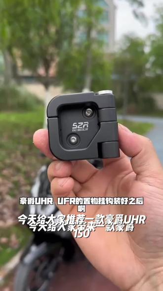 豪爵UHR150/UFR150专车改装铝合金挂钩碳钢底板双挂钩置物头盔钩