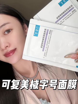 哇哇哇!!!可复美械字号面膜这么买太划算了吧#可复美 #械字号医用面膜 #面膜