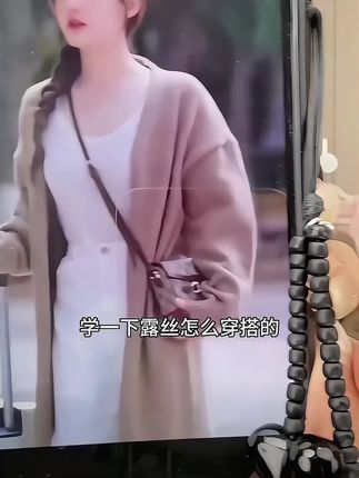 女明星同款外套 遮肉又显瘦 真的太好看了  #明星同款针织衫 #针织外套 #开衫外套 #长款外套#赵露思穿搭
