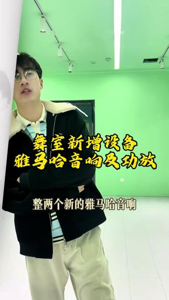 音响声音低,安排大音响。#秦皇岛 #舞蹈 #舞蹈室