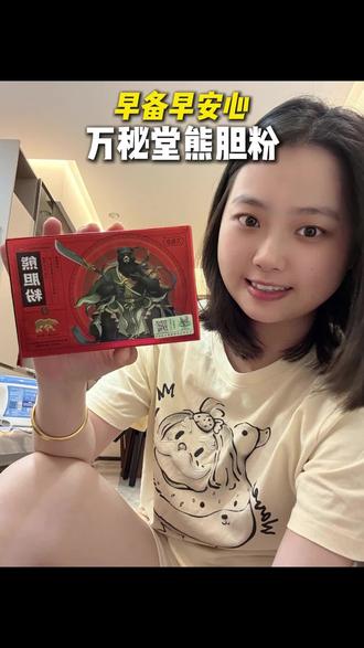 千万不要等到有问题了再来 #万秘堂熊胆粉#万秘堂#熊胆粉 #养肝 #养生
