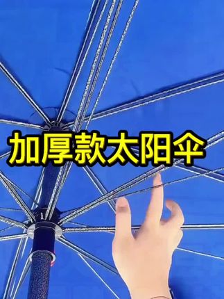 #上热门创作灵感上热门 #创作灵感经常户外活动的,户外遮阳伞你会用得上,#遮阳伞,#摆摊伞