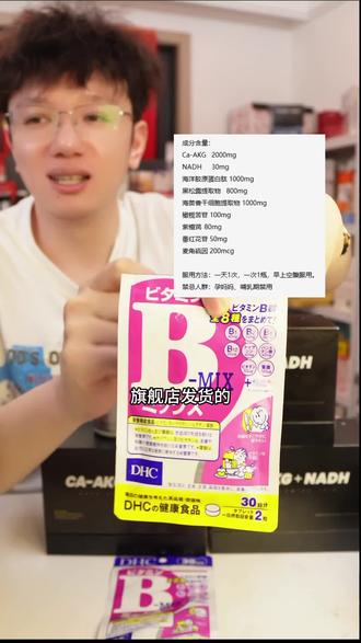 维生素B族不要再买错了,日本DHC,拍6包只要139能吃6个月#维生素b族 #维生素B #精致女人必备 #补充维生素 #大数据推荐给有需要的人