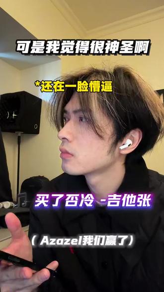 “买了否冷 有点懵逼有点醉”#熊彼特 #音乐分享