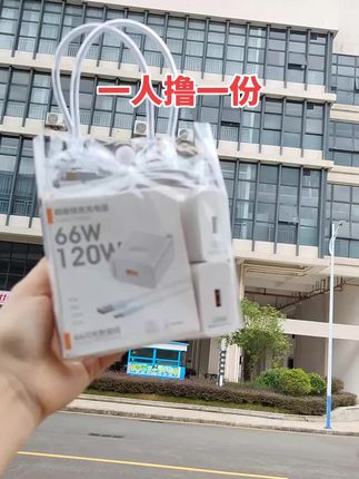 超级大的羊毛冲销量中~一个帐号只能薅一单的快充哦!适用于华为荣耀 OPPO小米vivo #120W充电器 #充电器 #快充 #好物推荐🔥