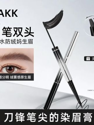 AKK新升级款双头染眉膏眉笔,懒人画眉黑科技#眼部保养 #平价彩妆 #好皮肤养出来#防水防汗不脱妆 #新手化妆教程