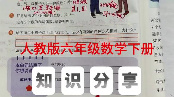 人教版六年级数学下册,数学书第70页第4题。#六年级数学#鸽巢问题#数学题目 #小学数学#数学思维@抖音小助手 @抖音作者助手