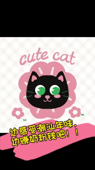 欣赏一小段英歌舞,然后再画画吧😄#自由插画师的日常 #潮汕的年味 #治愈猫咪 #卡通图案 #授权