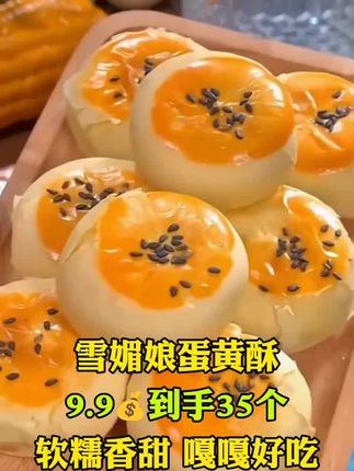 #蛋黄酥#好物推荐🔥 #雷州方言
