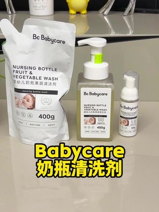 奶瓶清洗剂测评! 选了好多款,还是#babycare 家这款最好用,成分也很安全!最近还有活动,妈妈们安排起来~#奶瓶清洗剂 #洗奶瓶 #母婴好物 #宝妈推荐