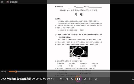 2026年湖南省高考地理真题及参考答案