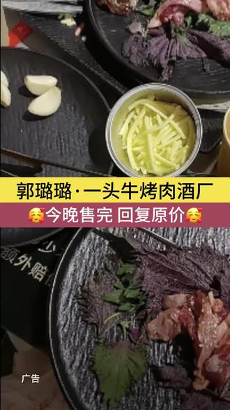 郭璐璐·一头牛烤肉酒厂(惠城旗舰店)