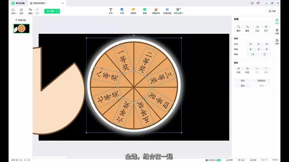 希沃课件(转盘)制作转盘教程