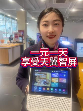 天翼智屏,能看直播,能当监控,能打电话,还有同步课堂,快来体验~#天翼智屏#电信#鄂州#AI看护