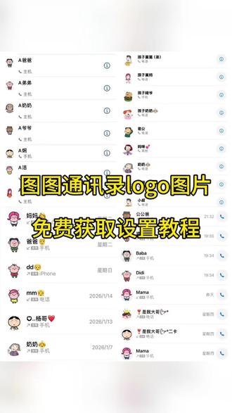 大耳朵图图风通讯录头像设置教程 你们要的#通讯录图标 获取设置教程来了 #大耳朵图图头像 #剪映 #通讯录头像 大耳朵图图通讯录头像 #通讯录可爱头像图片