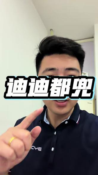 迪迪都兜,迪迪都兜!敢为天下先#敢为人先更要人人可享 #智驾兜底 #比亚迪 #智能驾驶