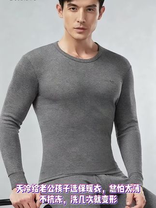 恒源祥100%纯棉男士冬季保暖秋衣秋裤套装抗寒棉毛衫#秋冬基础款打底合集 #秋冬买衣服如何避雷 #冬日穿搭测评