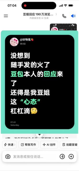我豆姐不愧是我豆姐,不仅没“自卑”,还大方的提出三条#豆包#回应
