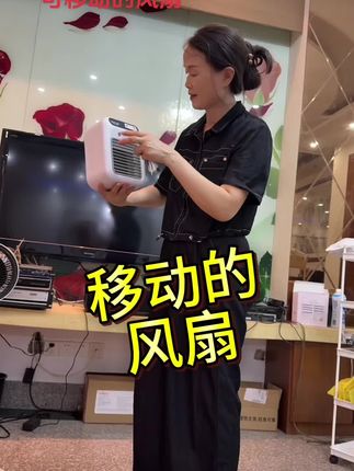 可移动的风扇 这个风扇真的不错,苏卫生间厨房都能带在身边!#好物分享 #风扇推荐
