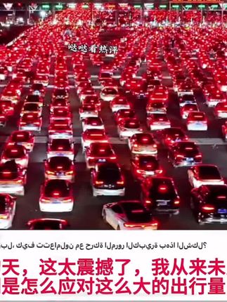 国庆快乐 国庆假期归家人们