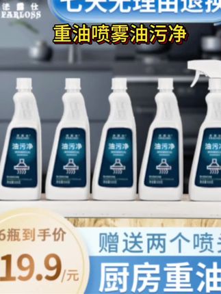 法露仕灶台瓷砖泡沫油烟机清洁强力油污重油污喷雾油污净#超便宜超划算 #清洁好帮手