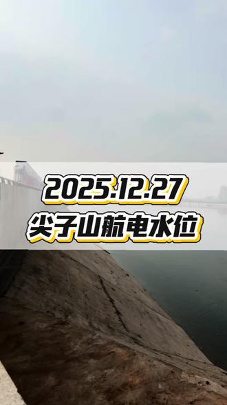 尖子山航电大桥已封路,现场了解要年前才会放行!#尖子山航电#彭山