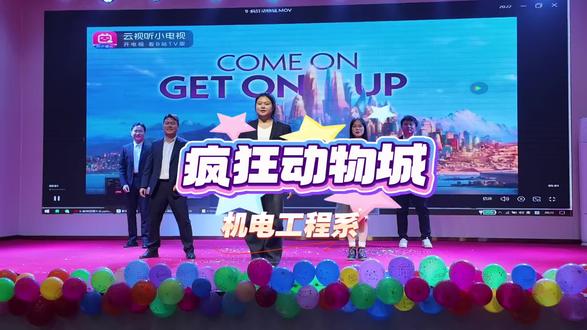 “能文能舞”年会教师舞蹈之《疯狂动物城》。
#年会 #年会舞蹈#年会舞蹈 #疯狂动物城 #学校年会