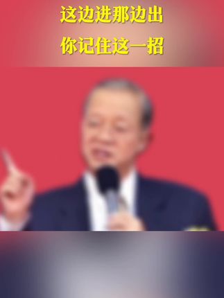 夫妻守不住贝才,这边进那边出,你记住这个方法#传统文化#发财树#摆件#曾仕强