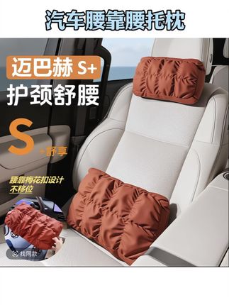 Hyper|5D迈巴赫汽车腰靠腰托抗污皮座椅腰靠顶腰生物绒四季舒适#汽车腰靠托枕 #汽车托枕 #托枕 #顶腰托枕 #靠腰枕