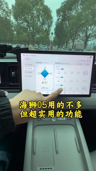 比亚迪海狮05功能小妙招集合,让我们一起奇思妙想,也让刚刚提车的兄弟们做做笔记😎#比亚迪 #比亚迪海狮05ev #新能源汽车#新车