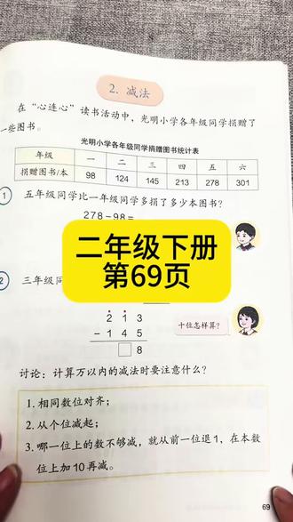 二年级数学万一内数的减法如何列竖式#二年级数学 #小学数学人教版 #小学数学怎么学#二年级数学课本讲解