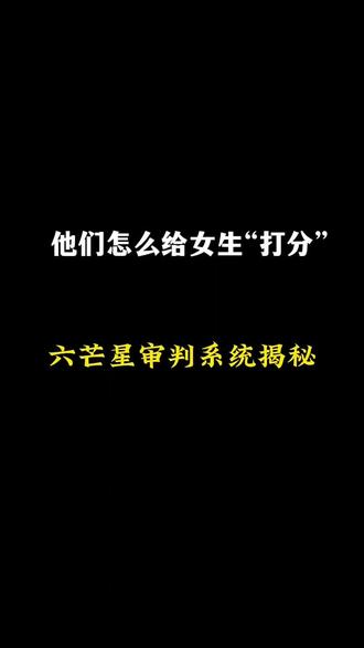 #热门 第2集|揭秘打分系统 #故事汇 #粉丝投稿 #打分测评 #pua