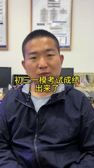 初三一模考试成绩出来了 初三一模考试成绩出来了#天津转学#武清教育#初三一模考试成绩