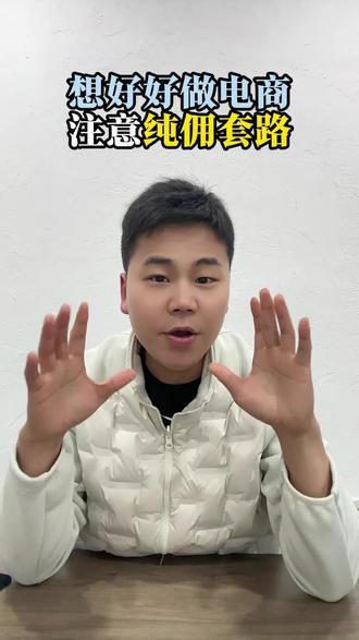 上万实体商家被马扁!就是纯佣带货!#纯佣带货 #直播 #直播代播 #巨量播直播代播 #达人带货