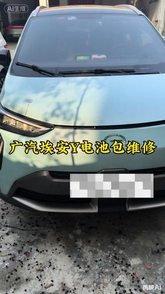 #广汽埃安Y仪表提升限功率行驶故障维修#广汽埃安Y仪表亮乌龟灯故障维修#广汽埃安电池包采集排线断裂维修#广汽埃安Y电池包排线故障维修
