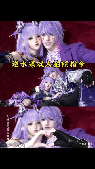 情人节要到了,这不素材就来了 逆水寒情人节拍照ai指令教程 逆水寒情人节壁纸指令豆包 逆水寒情人节双人合照ai指令 逆水寒新年双人合照 #逆水寒情人节 #抖音acg新春会 #年味满满
#豆包ai#豆包出大片有两把刷子